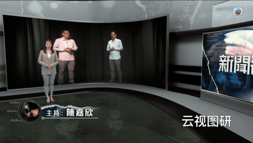 AI热潮 ! 云视图研AI全息技术亮相香港TVB新闻频道